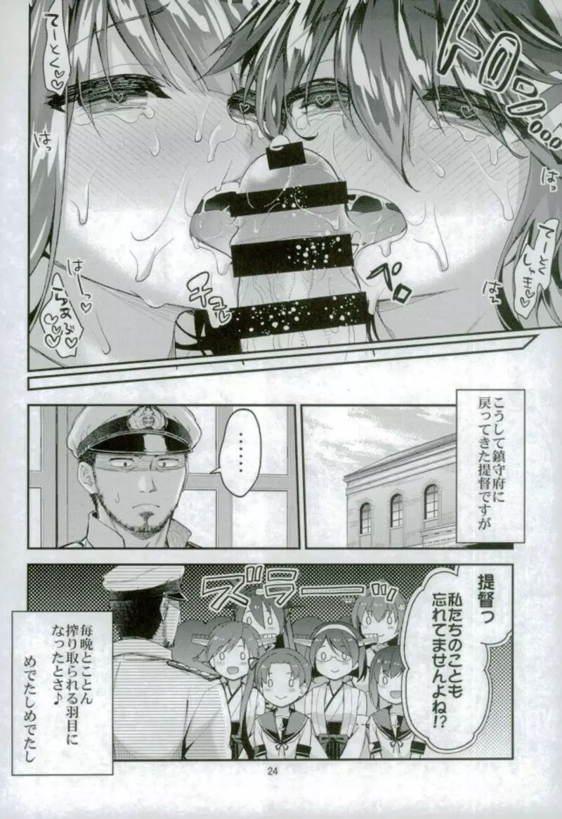 たまには金剛榛名を召し上がれ - page21