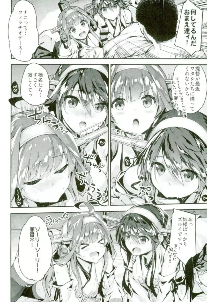 たまには金剛榛名を召し上がれ - page3