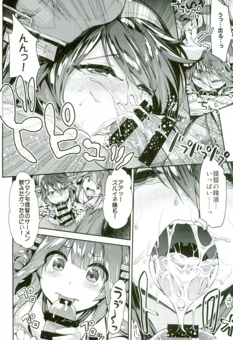 たまには金剛榛名を召し上がれ - page7