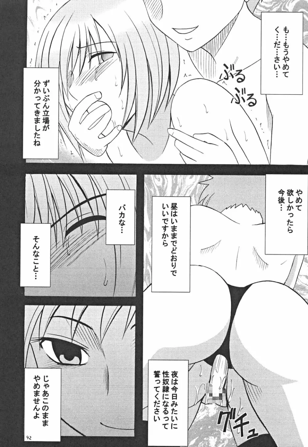 隠密行動 - page42