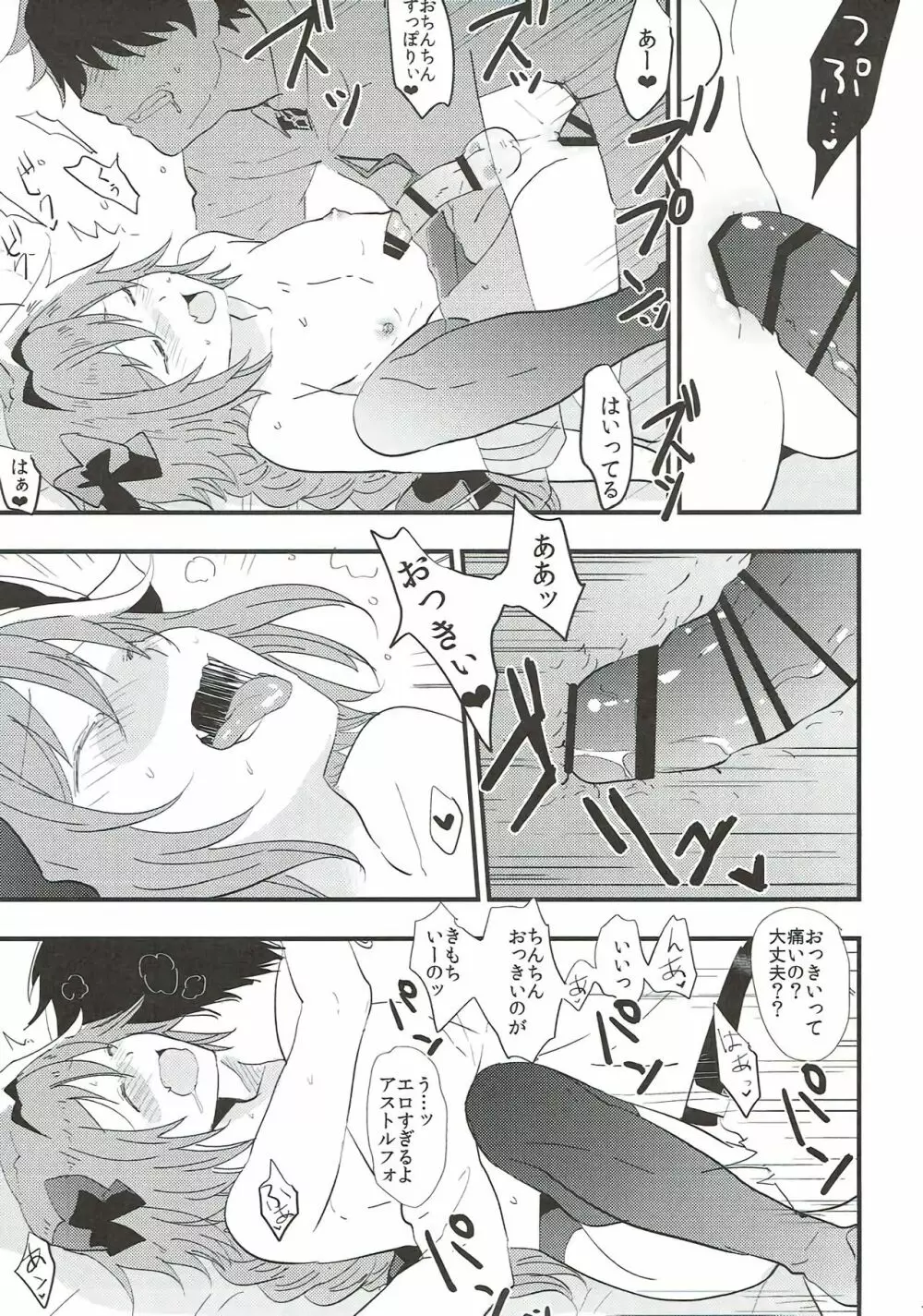 アストルフォがSEXさせてくれるらしい。 - page11