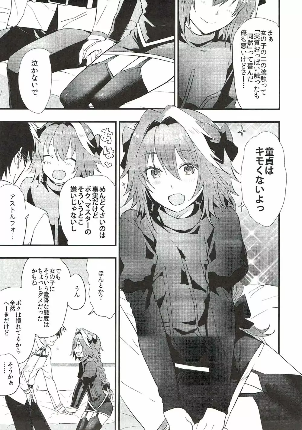 アストルフォがSEXさせてくれるらしい。 - page3