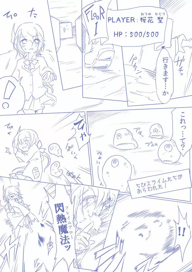 ひじりんとガチでエグめのダンジョン - page3