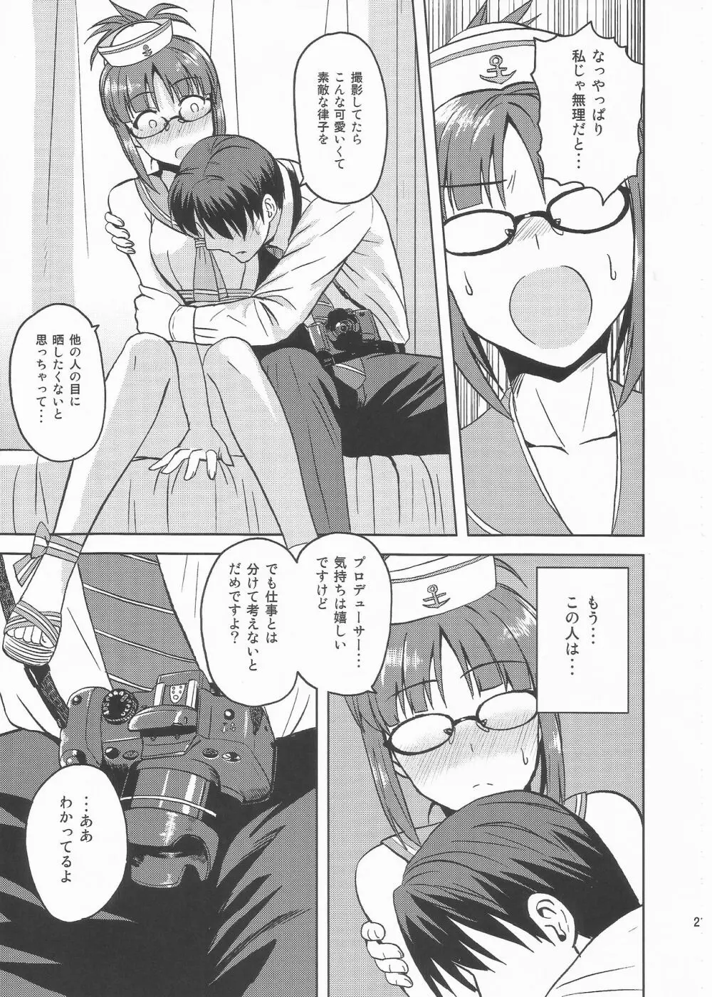 Colorful律子2 - page20