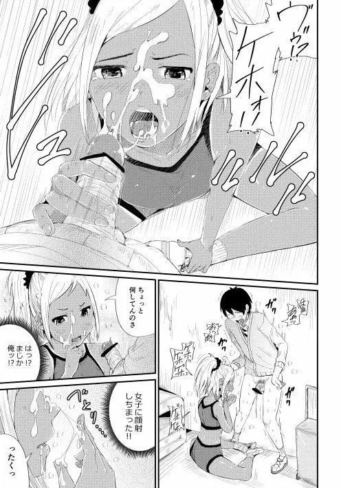 童貞の俺を誘惑するえっちな女子たち!? 2 - page10