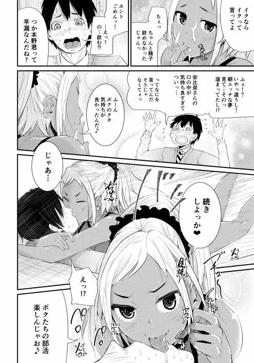 童貞の俺を誘惑するえっちな女子たち!? 2 - page11