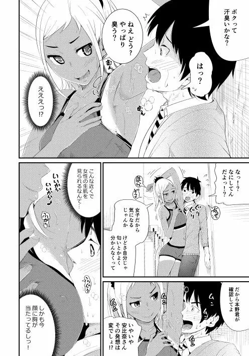 童貞の俺を誘惑するえっちな女子たち!? 2 - page3