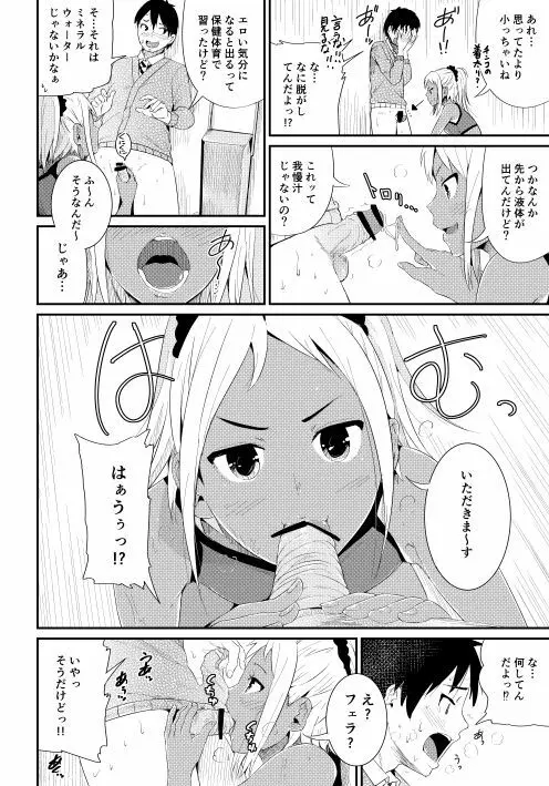 童貞の俺を誘惑するえっちな女子たち!? 2 - page5