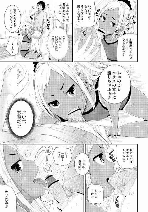 童貞の俺を誘惑するえっちな女子たち!? 2 - page6