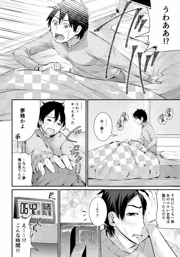 童貞の俺を誘惑するえっちな女子たち!? 1 - page21