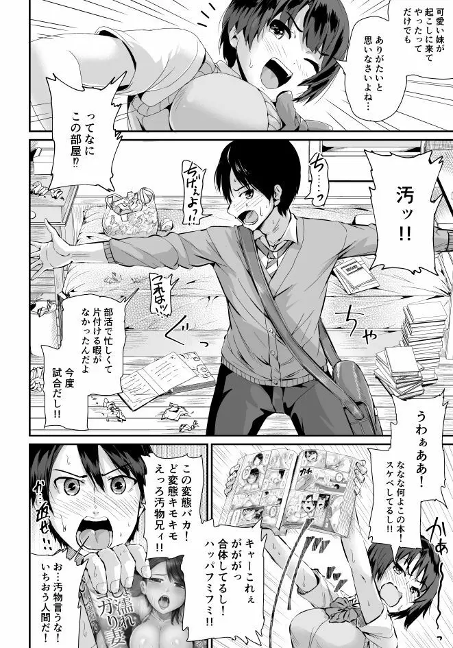 童貞の俺を誘惑するえっちな女子たち!? 1 - page23