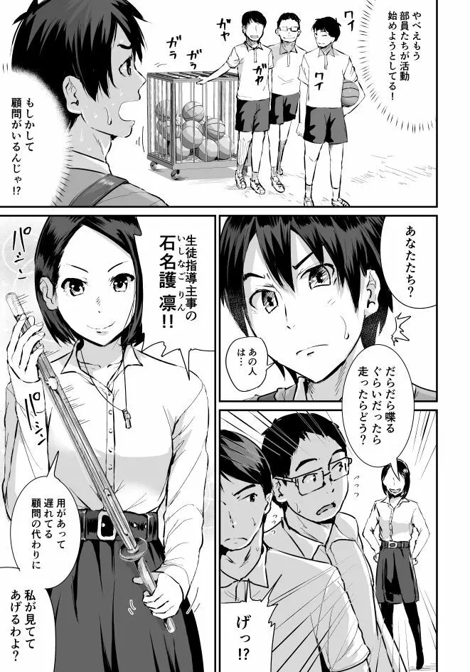 童貞の俺を誘惑するえっちな女子たち!? 1 - page26