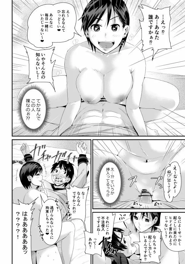 童貞の俺を誘惑するえっちな女子たち!? 1 - page3