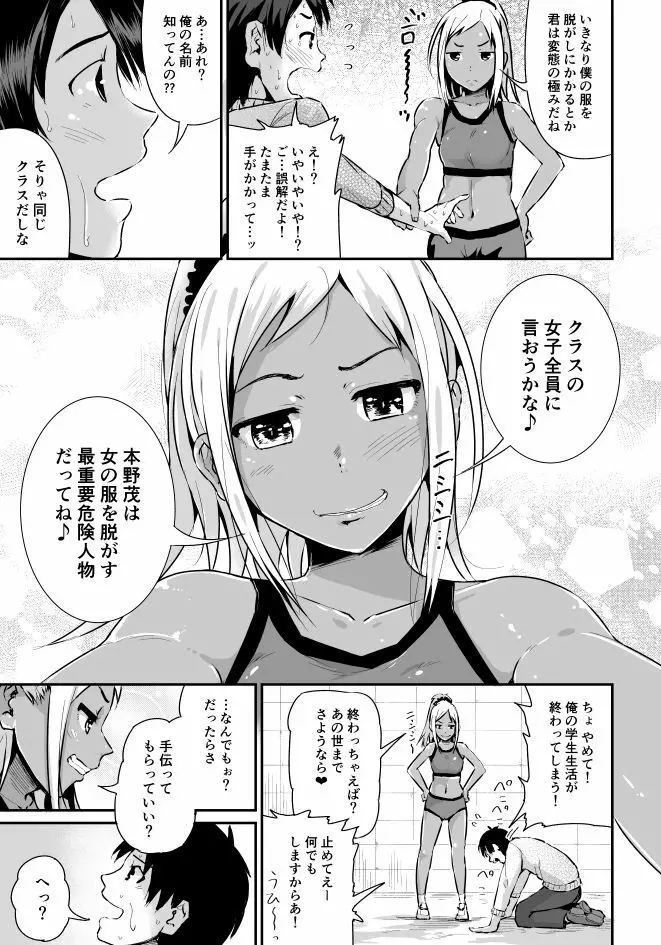 童貞の俺を誘惑するえっちな女子たち!? 1 - page30