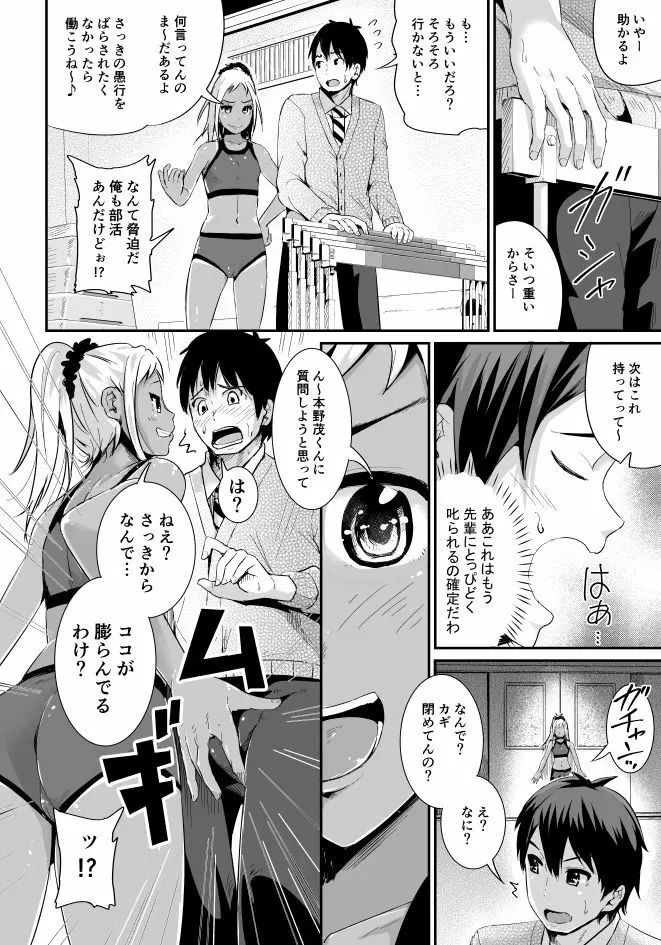 童貞の俺を誘惑するえっちな女子たち!? 1 - page31