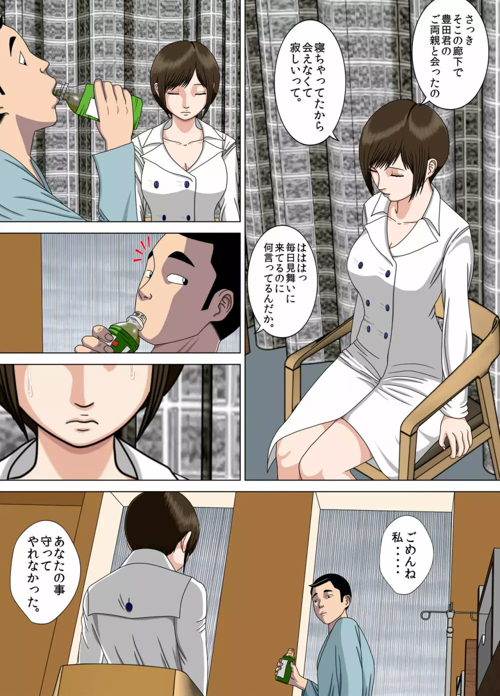 悪夢6～夢の終わりに～ - page51