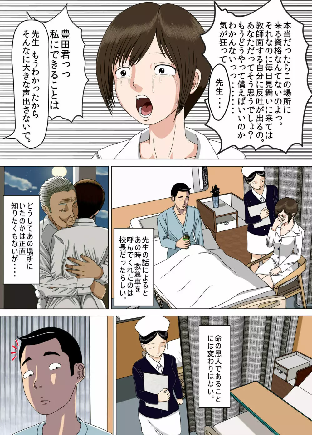 悪夢6～夢の終わりに～ - page53