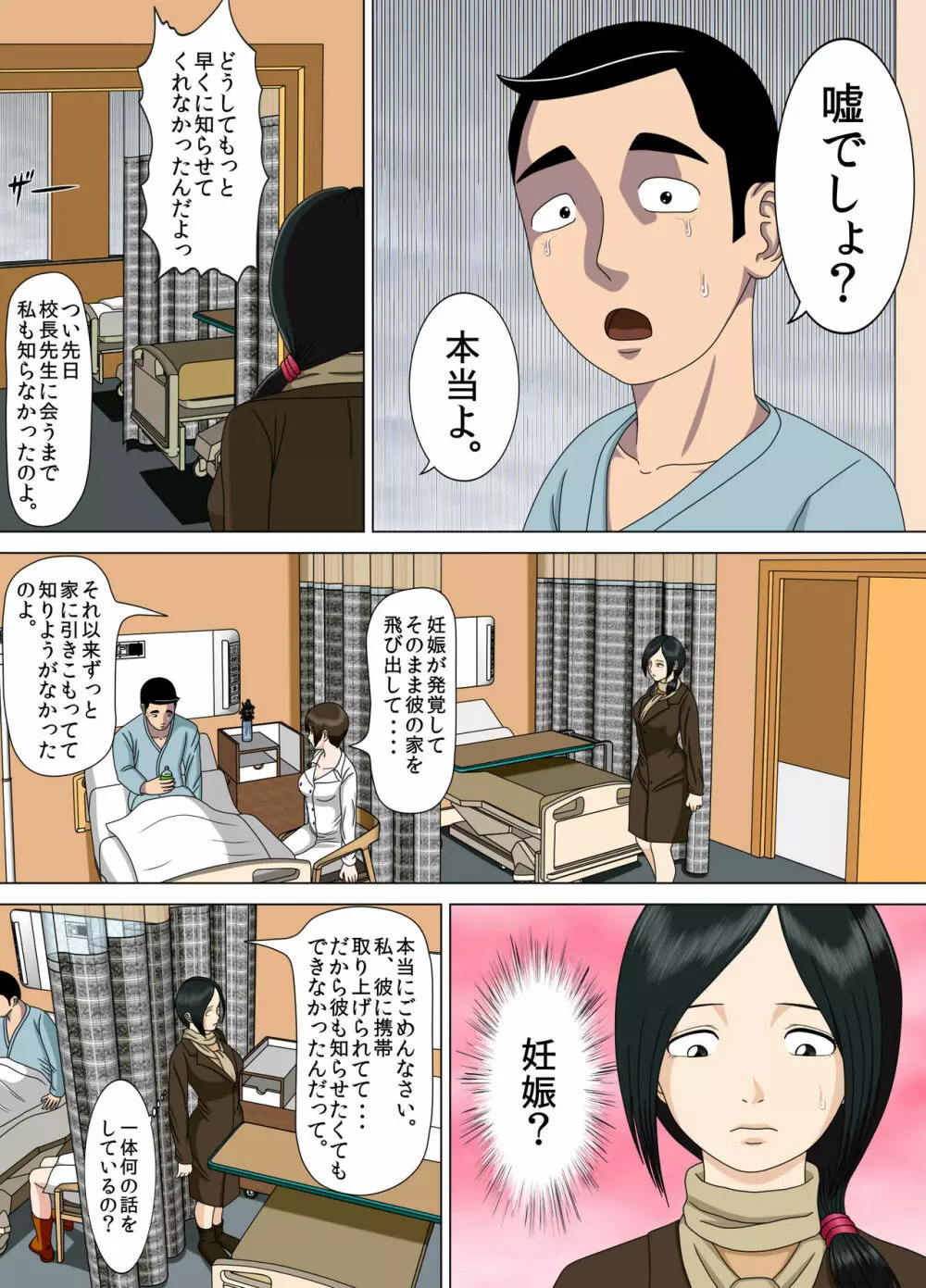 悪夢6～夢の終わりに～ - page58