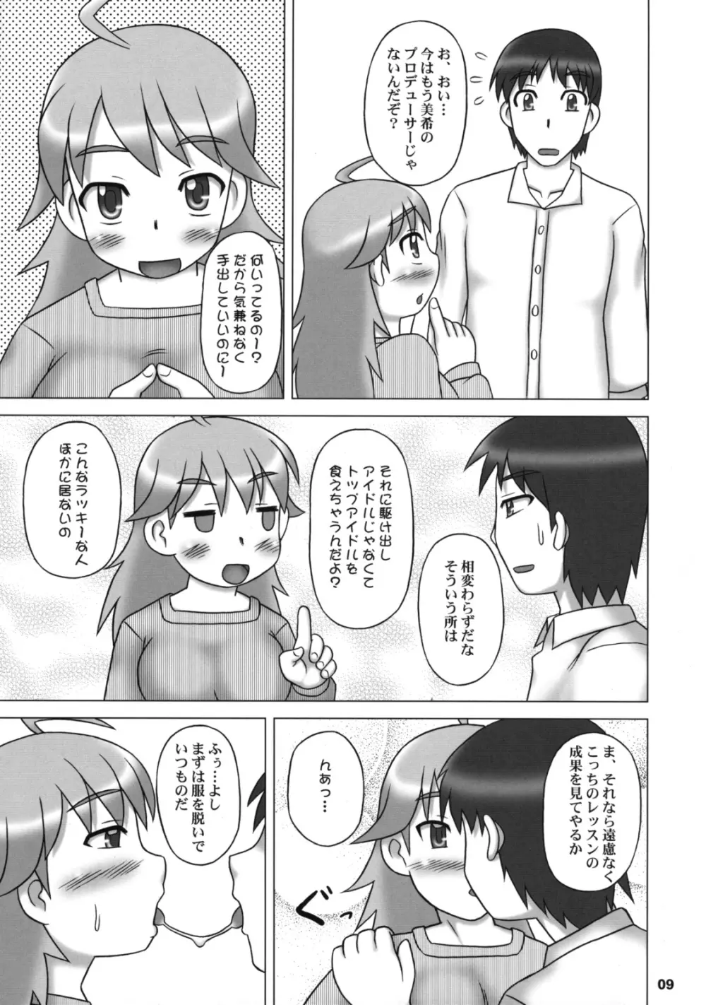 Yutori Ecchi - page8