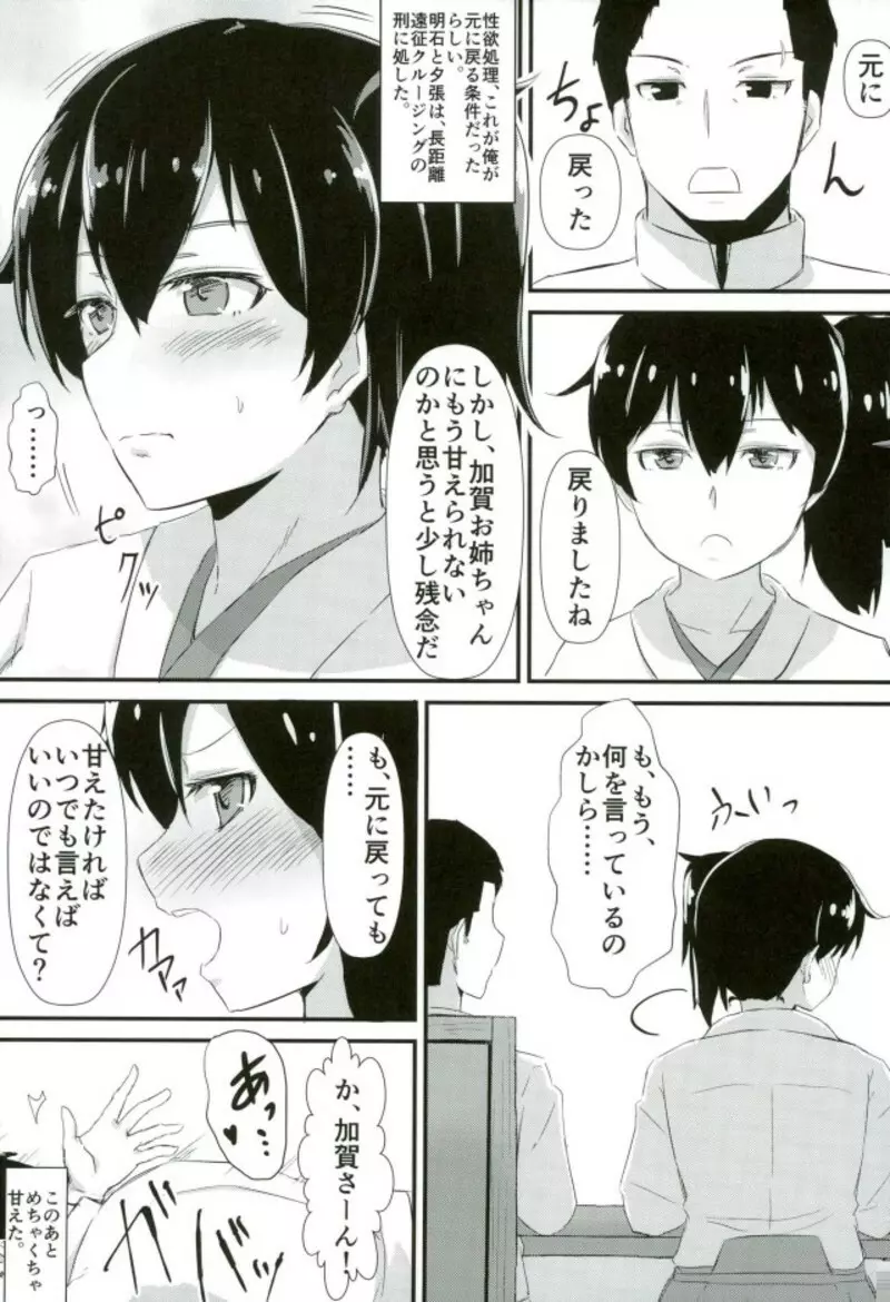 加賀さんがやさしいお姉ちゃんになる本。そのまとめと最終回。 - page17