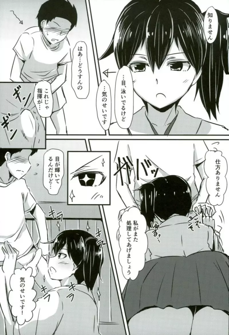 加賀さんがやさしいお姉ちゃんになる本。そのまとめと最終回。 - page21