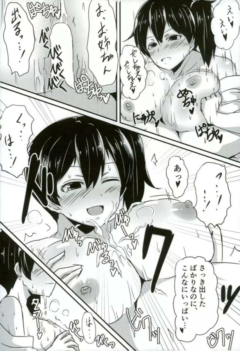 加賀さんがやさしいお姉ちゃんになる本。そのまとめと最終回。 - page28