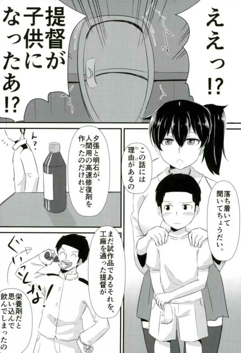 加賀さんがやさしいお姉ちゃんになる本。そのまとめと最終回。 - page3