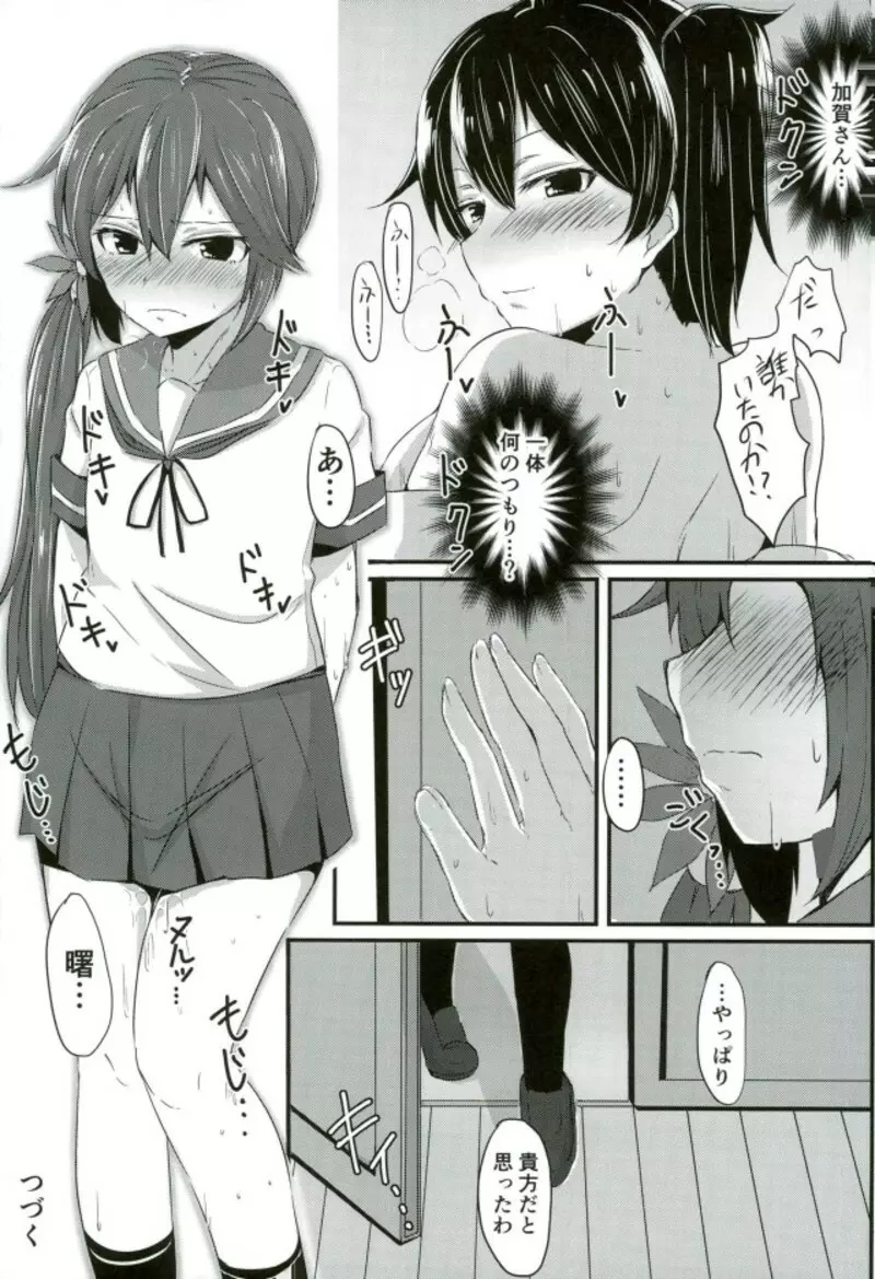 加賀さんがやさしいお姉ちゃんになる本。そのまとめと最終回。 - page37