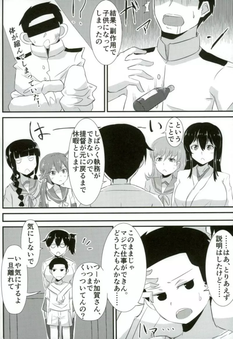 加賀さんがやさしいお姉ちゃんになる本。そのまとめと最終回。 - page4