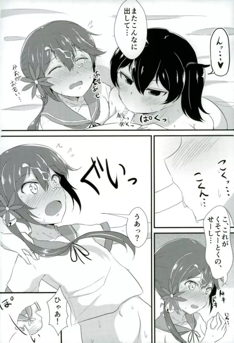 加賀さんがやさしいお姉ちゃんになる本。そのまとめと最終回。 - page42