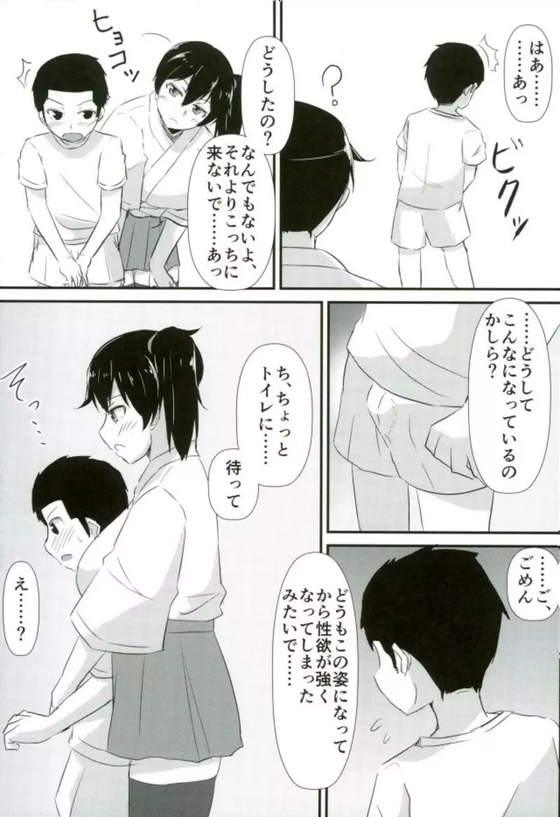 加賀さんがやさしいお姉ちゃんになる本。そのまとめと最終回。 - page5