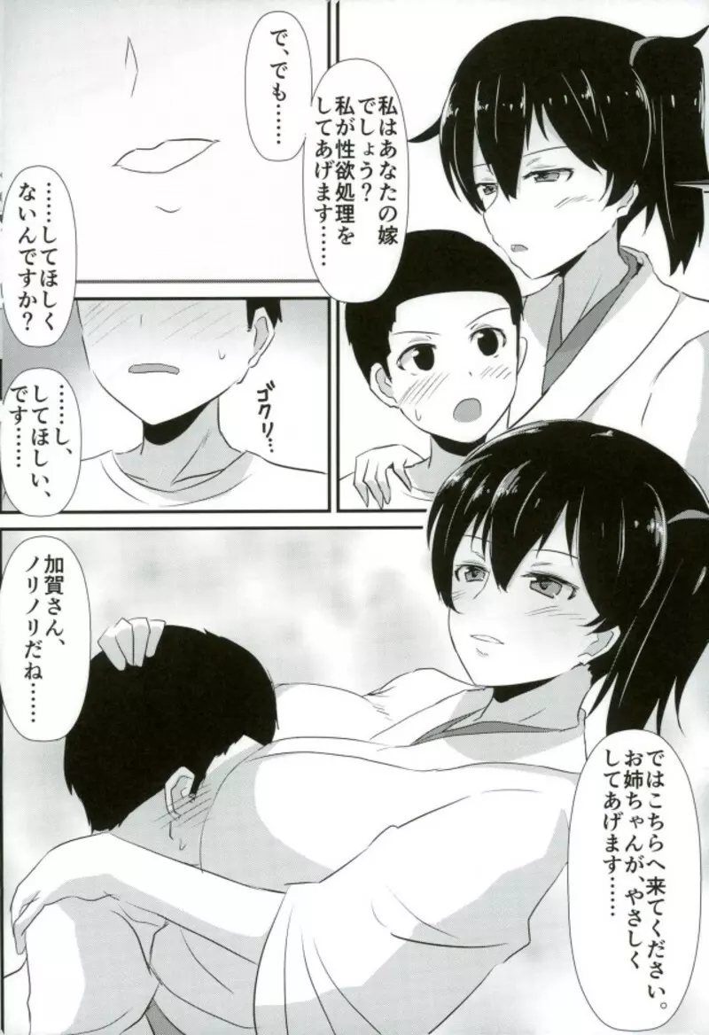 加賀さんがやさしいお姉ちゃんになる本。そのまとめと最終回。 - page6