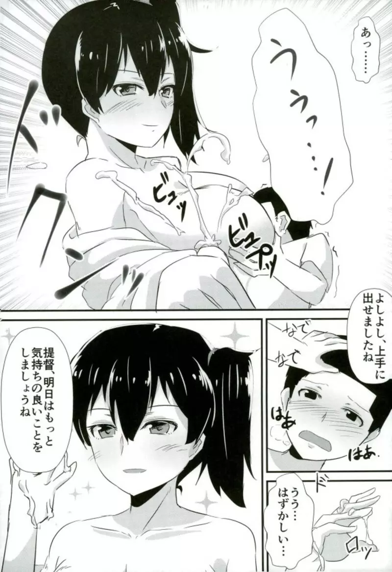 加賀さんがやさしいお姉ちゃんになる本。そのまとめと最終回。 - page8