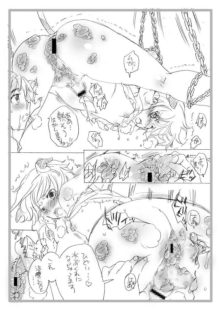 うしさんがもうもう鳴くから僕はがまんできなくなっちゃうんだ - page10