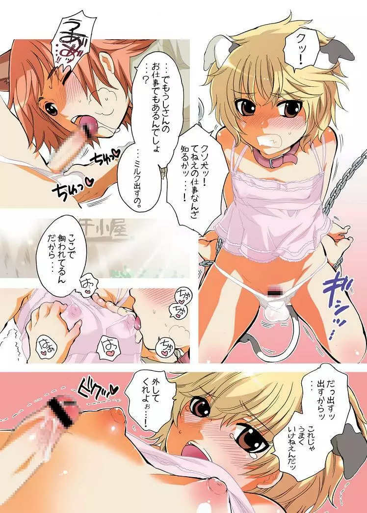 うしさんがもうもう鳴くから僕はがまんできなくなっちゃうんだ - page3