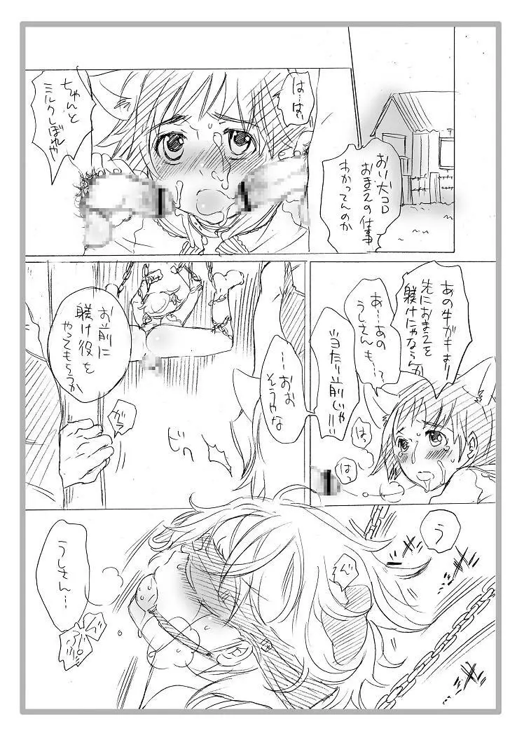 うしさんがもうもう鳴くから僕はがまんできなくなっちゃうんだ - page7