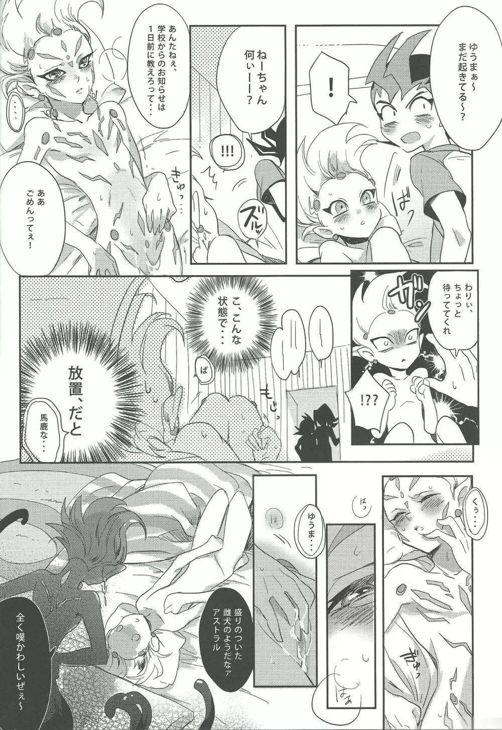 たのしいたのしい保体の時間 - page11