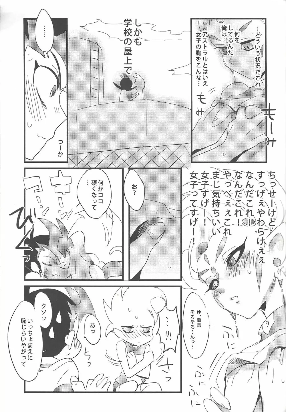 たのしいたのしい保体の時間 - page16