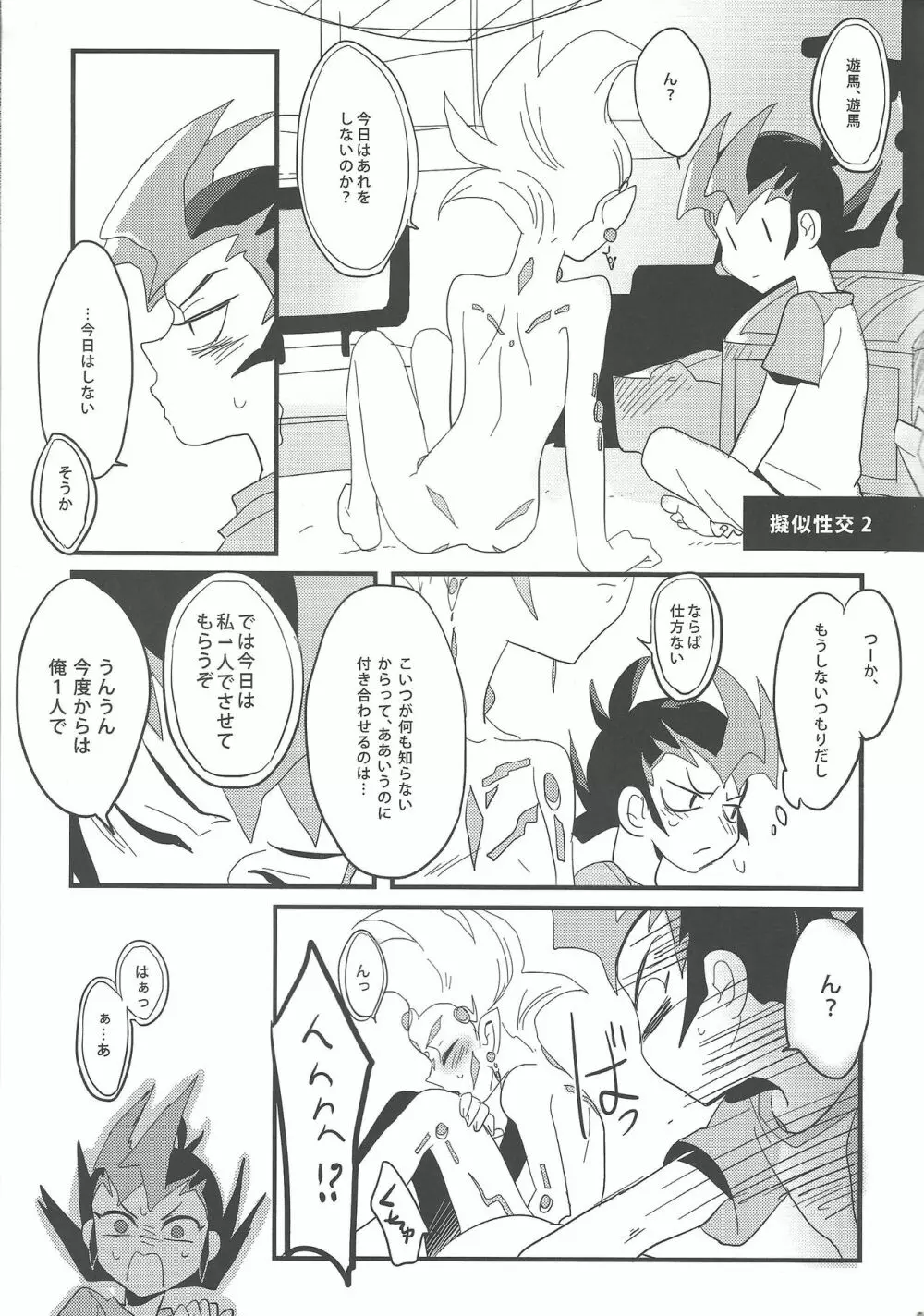 たのしいたのしい保体の時間 - page6