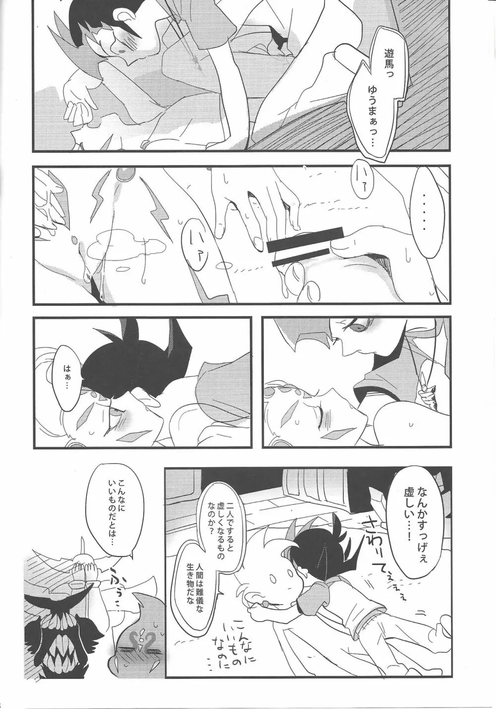 たのしいたのしい保体の時間 - page9