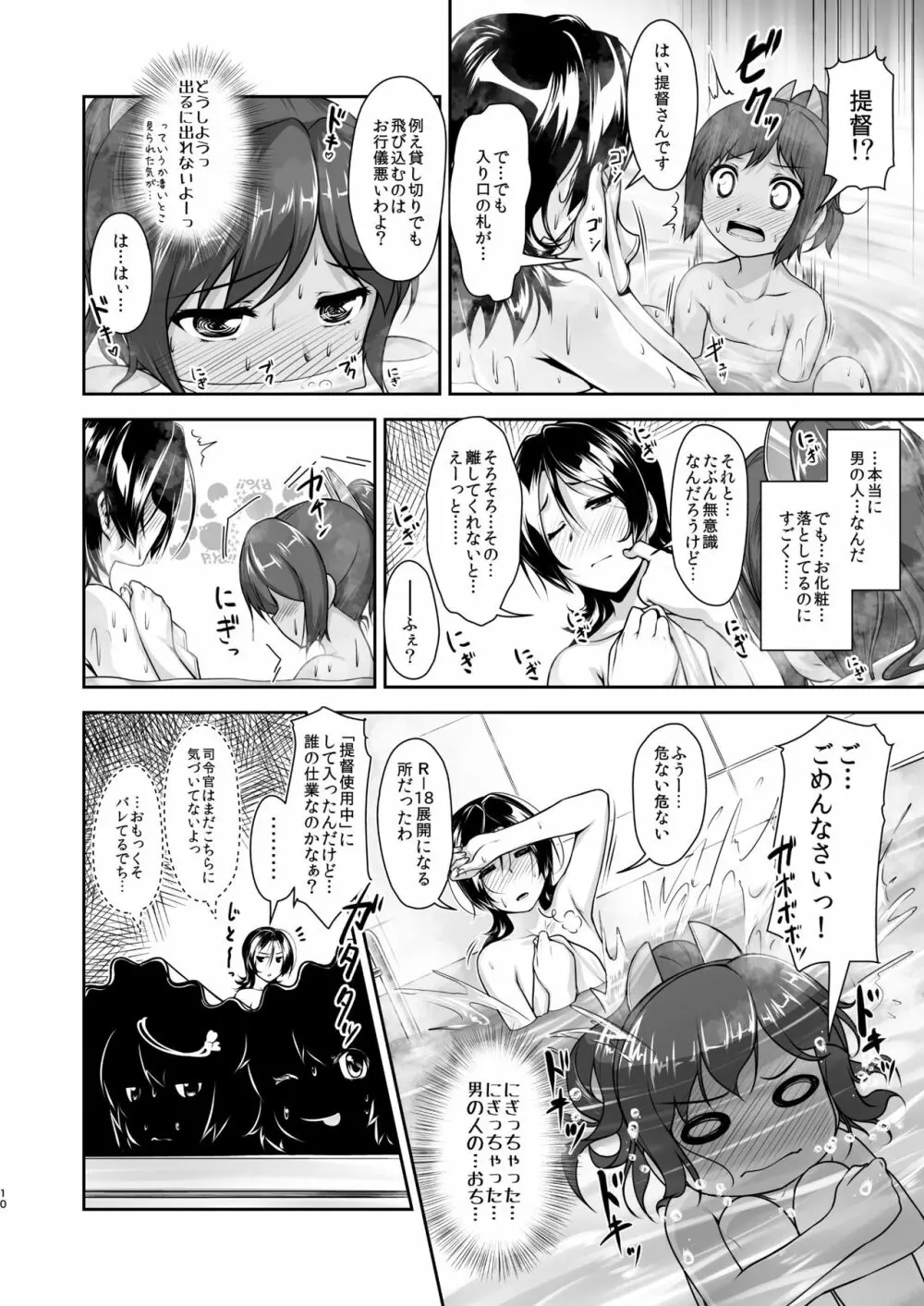 艦装☆息子～艦これ二次創作コンピレーション～ - page10