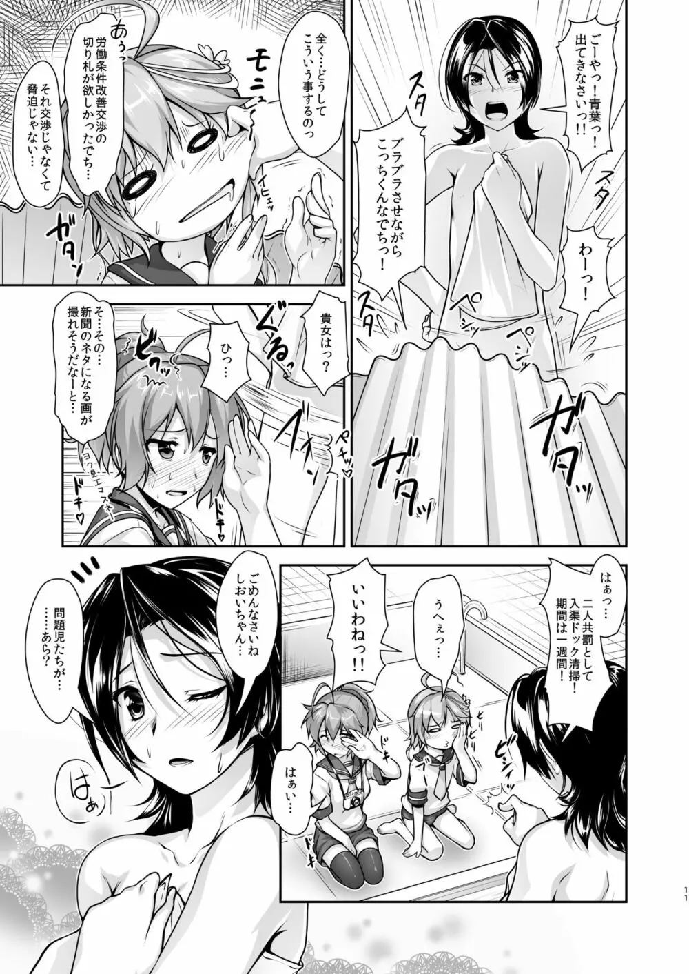 艦装☆息子～艦これ二次創作コンピレーション～ - page11