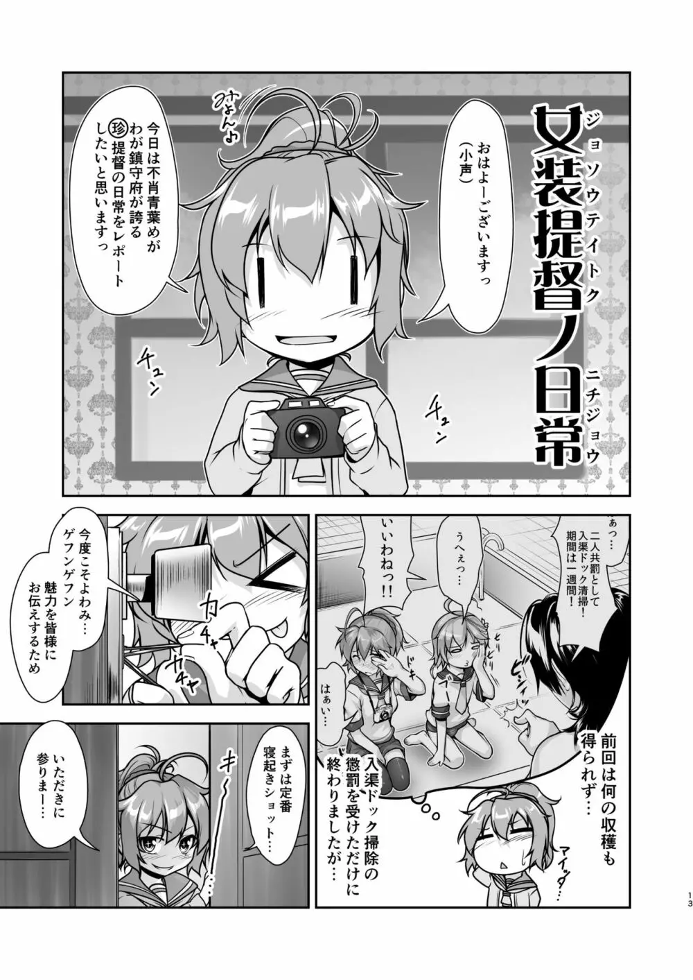 艦装☆息子～艦これ二次創作コンピレーション～ - page13