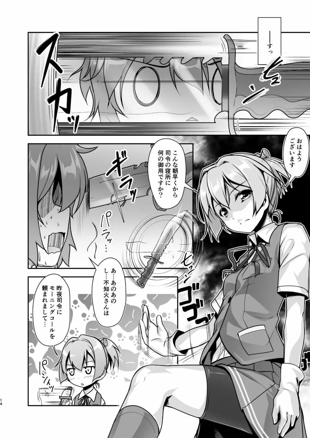 艦装☆息子～艦これ二次創作コンピレーション～ - page14