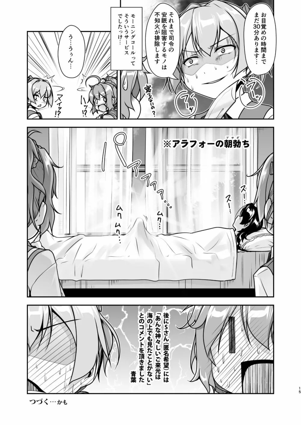 艦装☆息子～艦これ二次創作コンピレーション～ - page15