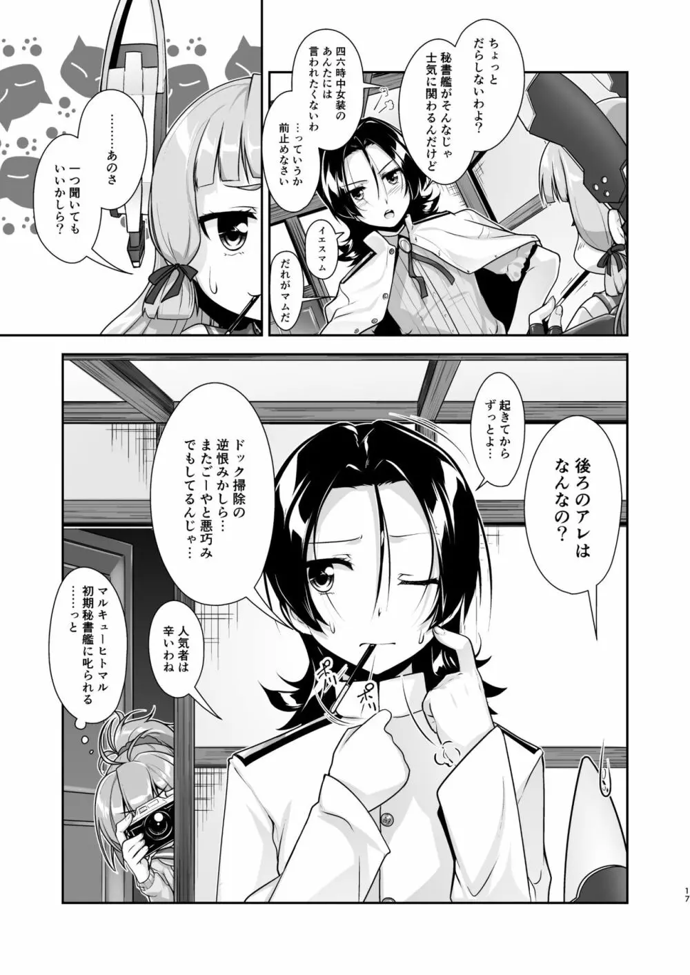 艦装☆息子～艦これ二次創作コンピレーション～ - page17