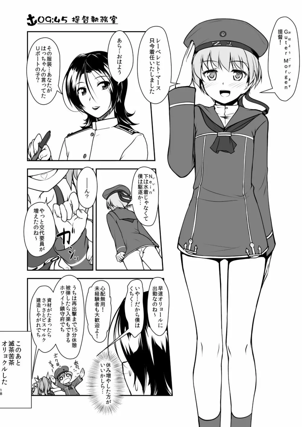 艦装☆息子～艦これ二次創作コンピレーション～ - page18