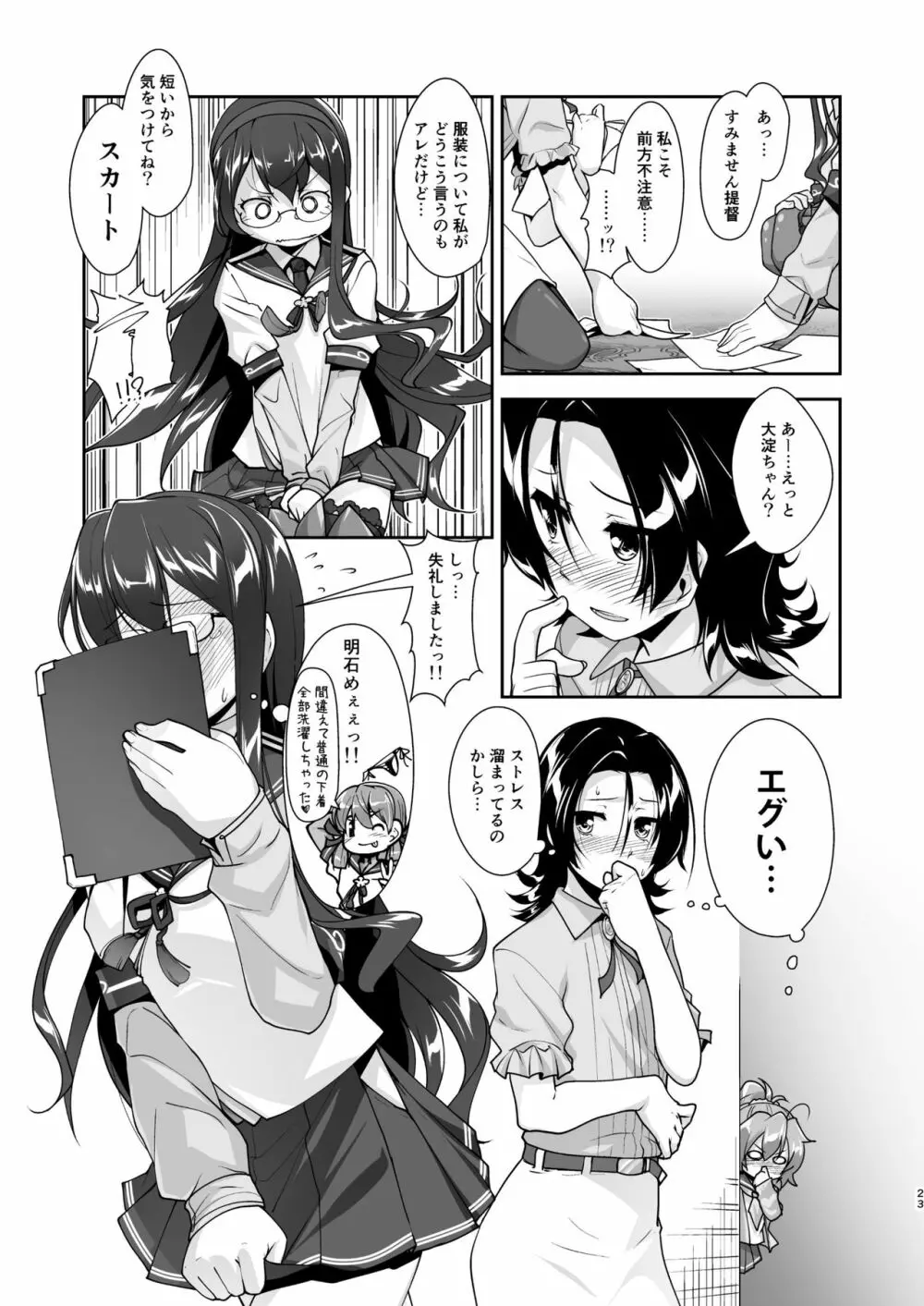 艦装☆息子～艦これ二次創作コンピレーション～ - page23