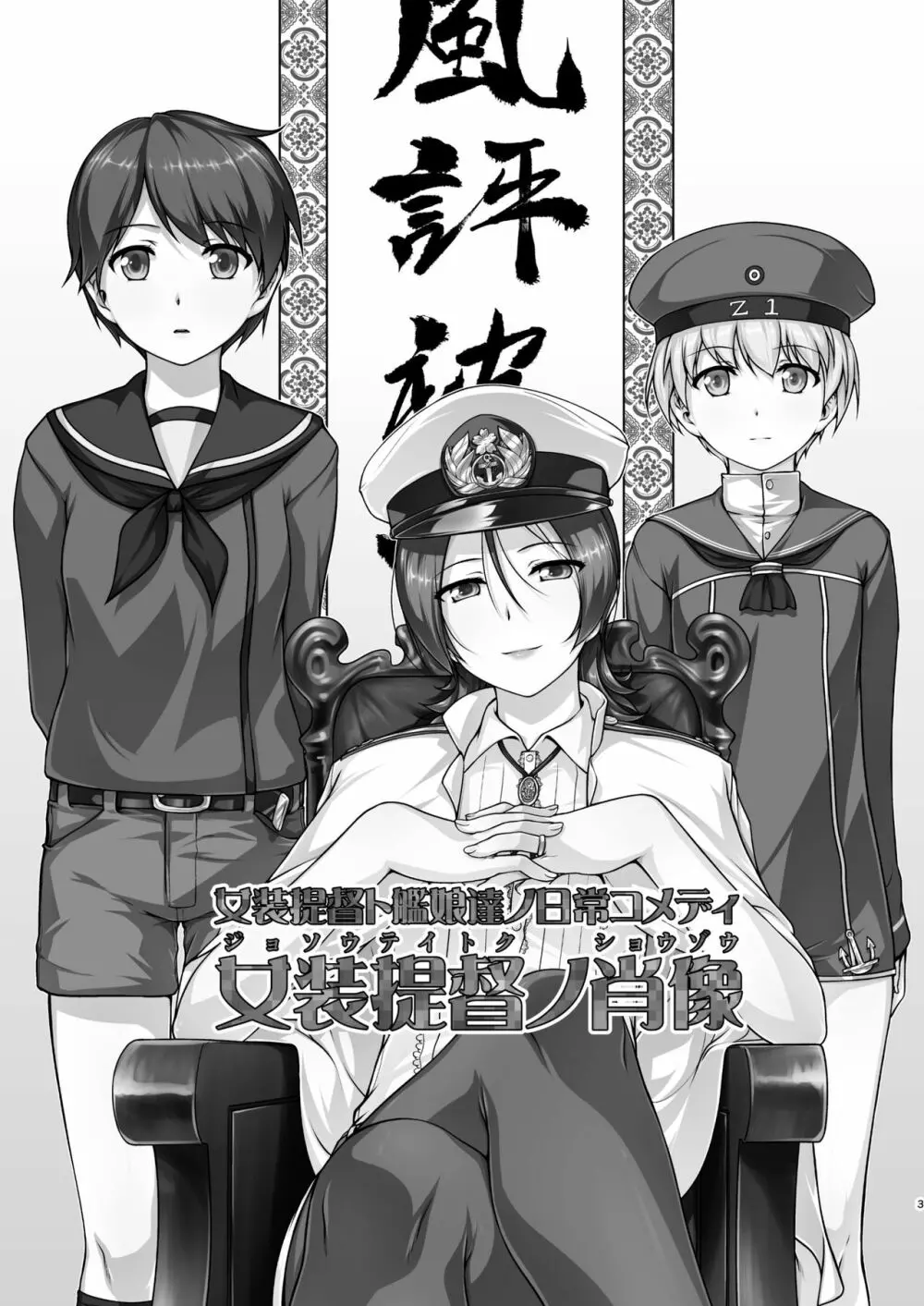 艦装☆息子～艦これ二次創作コンピレーション～ - page3