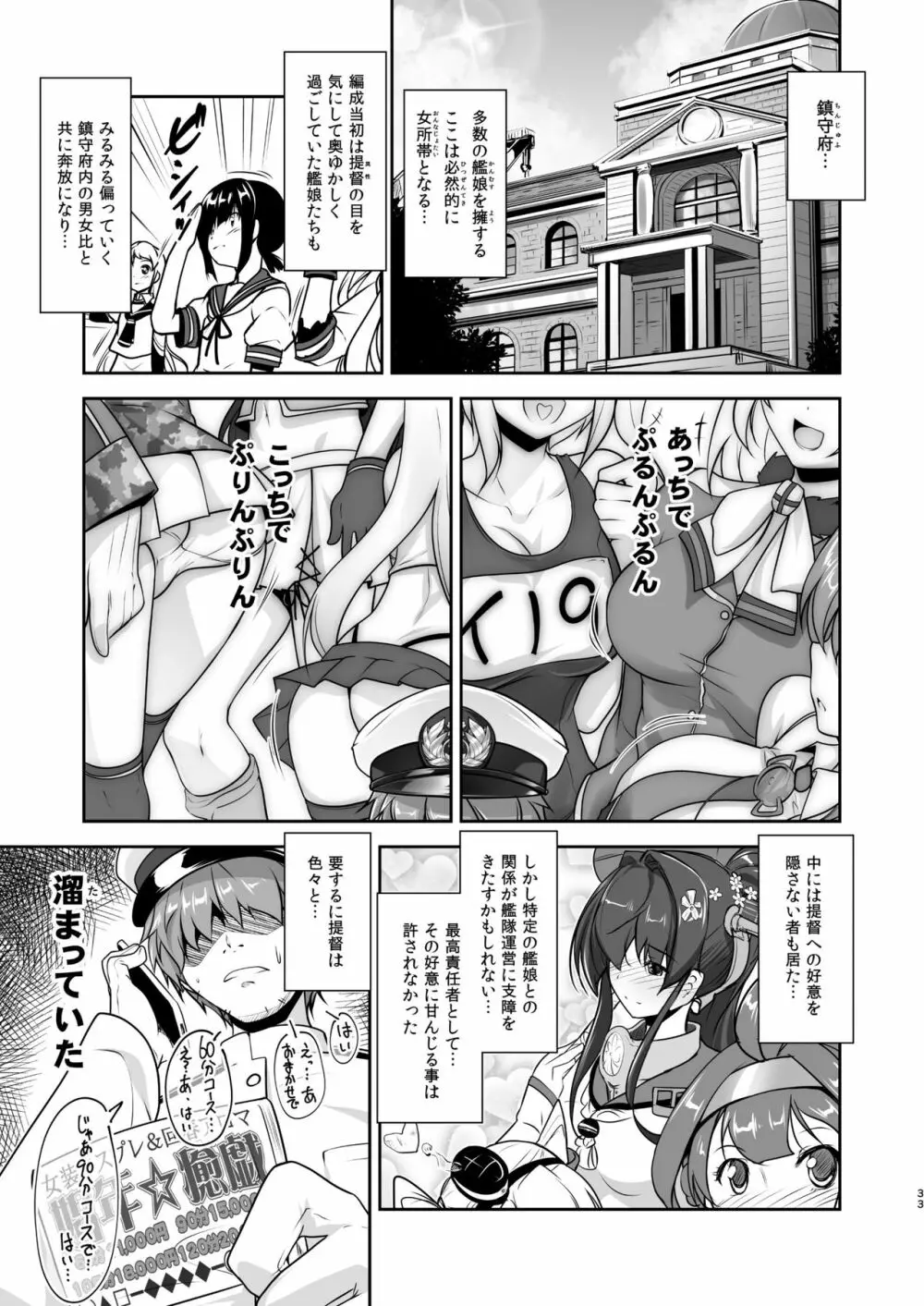 艦装☆息子～艦これ二次創作コンピレーション～ - page33